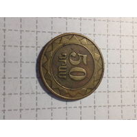 50 драм Армения 2003 год