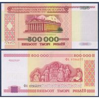 Беларусь, 500000 рублей 1998 г, P-18 (серия ФА, первая), UNC-