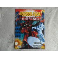 Человек-паук. Герои и злодеи. Номер 33. Комиксы. Москва. Marvel. 2010г.