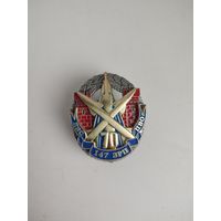 ЗНАК ВС РБ 147 ЗРП