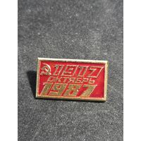 Октябрь 1917-1987