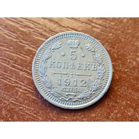 5 копеек 1912