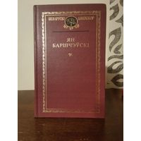 Беларускi кнiгазбор. Ян Баршчэускi 1998г