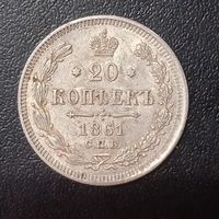 20 копеек 1861 пунктир.С рубля.