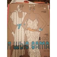 Журнал я шью сама
