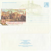 Беларусь 2004 В. В. Волков. Минск. 3 июля 1944 г. 1944-2004. 60-летие освобождения Беларуси (к4)