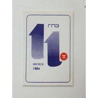 Календарик 11 ГПЗ Минский подшипниковый завод 1984