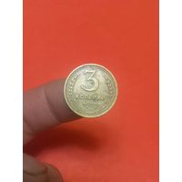 3 копейки 1939г