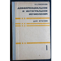 Н.С.Пискунов Дифференциальное и интегральное исчисления часть 1 + часть 2