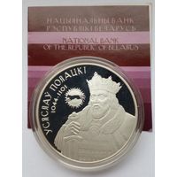 20 рублей 2005 г.Серия,,Умацаванне i абарона дзержавы".Усяслау Полацкi