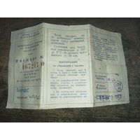 Коробка от часов 1957 с паспортом Искра карманные