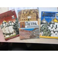 Путеводитель для туристов и краеведов на выбор цена за 1 шт. Волгород Муром Питер Владимир