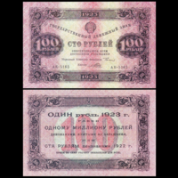 [КОПИЯ] 100 рублей 1923г. 1-й вып. водяной знак