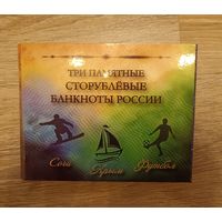 Альбом "Три памятные сторублевые банкноты России" Сочи. Крым. Футбол.