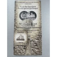 Костел Иоанна Крестителя. Касцёл Яна Хрысціцеля. Серебро, 20 рублей, 2014 год. Тираж 1000. Редкий