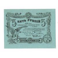 5 рублей 1918 года Могилев идеальный UNC