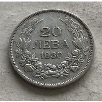 Болгария 20 левов 1930 Царь Борис III - серебро, один год чекана