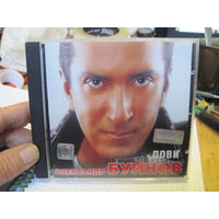 CD: Александр Буйнов. Лови. С 3-х рублей!