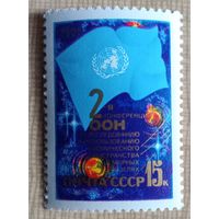 2-я международная конференция ООН по исследованию космоса.