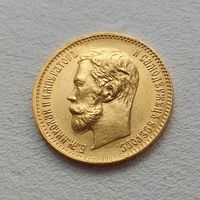 5 рублей 1901г. Россия. ФЗ