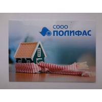 Календарик 2013 г. СООО Полифас.