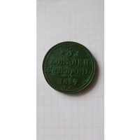 Монета 3 копейки серебром 1844г.