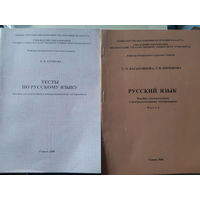 Тесты подготовка к тестированию по русскому языку /м