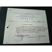 Документ БССР\1