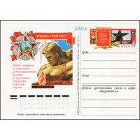 Почтовая карточка СССР с оригинальной маркой N 29 (05.05.1975) "Город-герой Брест"