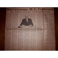 Вырезки из газет. Авария на Чернобыльской АЭС