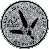 Серебро. Белы бусел. Жывёльны свет краiн ЕўрАзЭС. Белый аист. Животный мир стран ЕврАзЭС , White Stork , 100 рублей . 2009 г. Птицы. Заповедники. Символ Республики Беларусь . Тираж 500 шт!