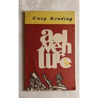 Приключение (Adventure). Сборник рассказов, на англ. яз.,(адаптировано), Голсуорси, Пристли, Мэнсфилд, Хаксли, 1976