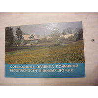 Календарик.Пожарная безопасность.