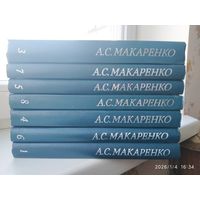 Макаренко А. С . Педагогические сочинения в восьми томах. Комплект без второго тома.