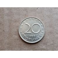 Болгария 20 стотинок, 1999г. (D-107)