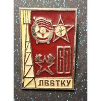 Знак 60 оет лввтку распродажа коллекции