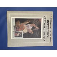 Искусство картмаксимума