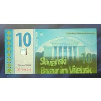 10 лепестков 2017 (бона фестиваля "Славянский базар" в Витебске)