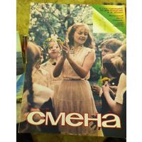 СМЕНА.Номер 8,1985г..Литературно-художественный и общественно-политический журнал ЦК ВЛКСМ.