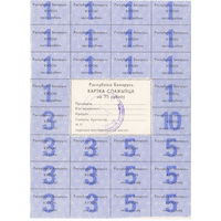 Беларусь, карта потребителя 75 рублей, 1992 г., синяя