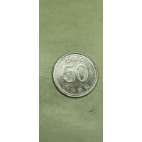 Корея 50 вон 2005