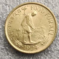 Бутан 20 четрумов  1974 г.  ФАО - Еда для всех