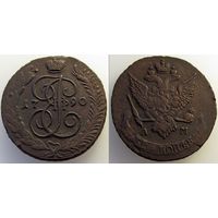 Россия, 5 копеек 1790 года, АМ, Биткин #860