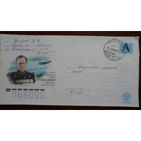 Россия конверт 2008 морской летчик Волынкин Герой СССР Победа война/ пр.почту /
