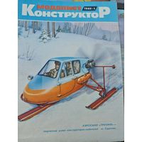 Моделист-конструктор 1982, 1