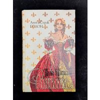 Анжелика Путь в Версаль | Голон Анн, Голон Серж | Любовный роман