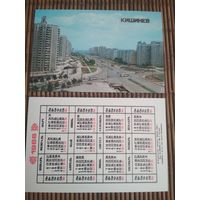 Карманный календарик. Кишенёв .1986 год