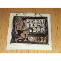 Россия РСФСР 1922 год. 5 лет Октябрьской революции