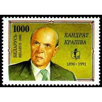 Марка "100 лет со дня рождения К. Крапивы. 1000"