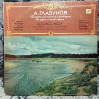 Виктор Третьяков (скрипка)*, Большой СО Гостелерадио СССР, дир. В. Федосеев - А. Глазунов. Концерт для скрипки с оркестром*. Из средних веков (сюита)  - АЗГ